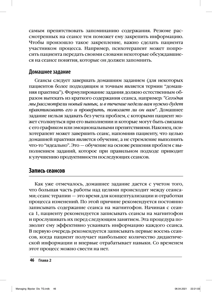 Terapia poznawczo-behawioralna zaburzenia afektywnego dwubiegunowego. Przewodnik dla psychoterapeuty.