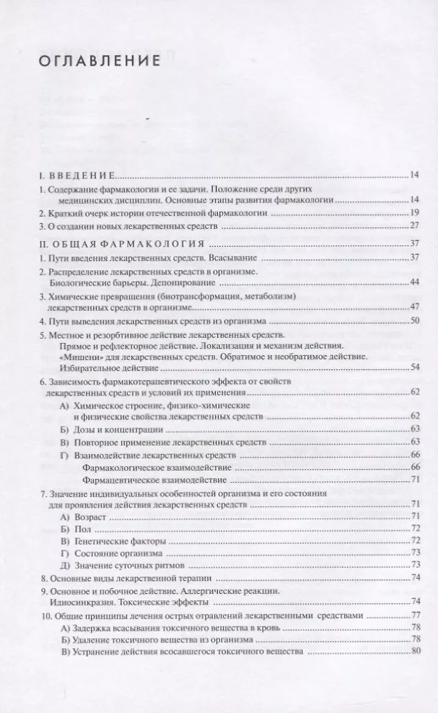 Pharmacology: Textbook