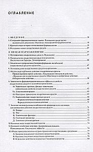 Pharmacology: Textbook