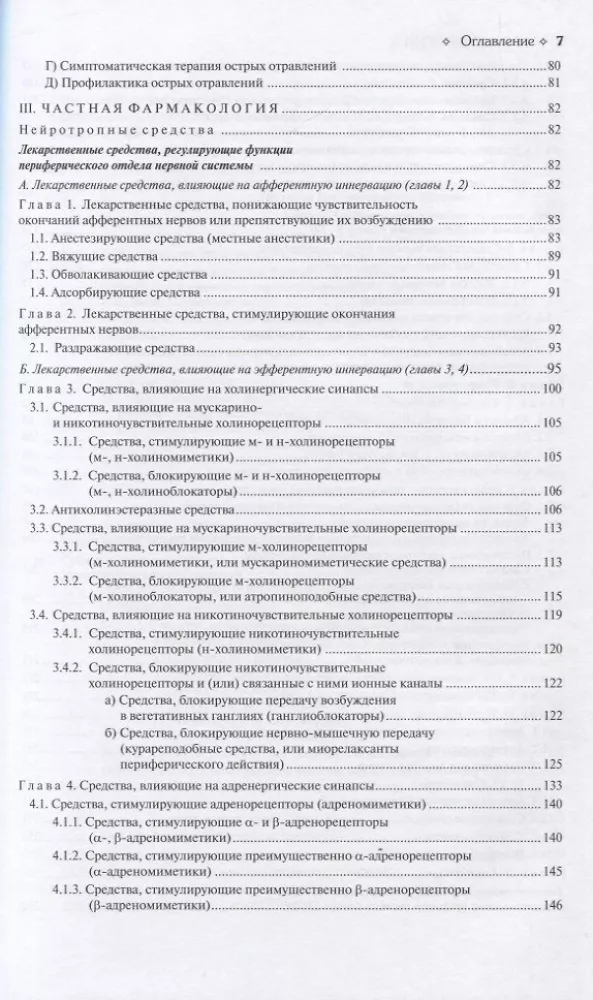 Pharmacology: Textbook