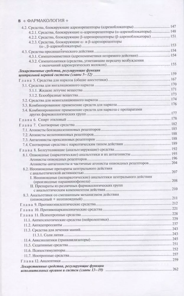 Pharmacology: Textbook