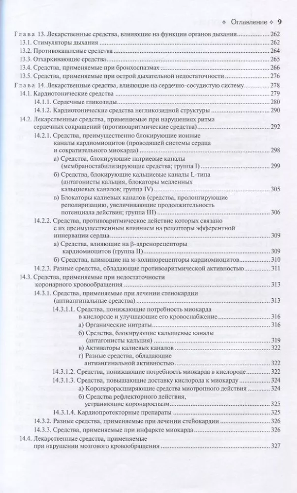 Pharmacology: Textbook