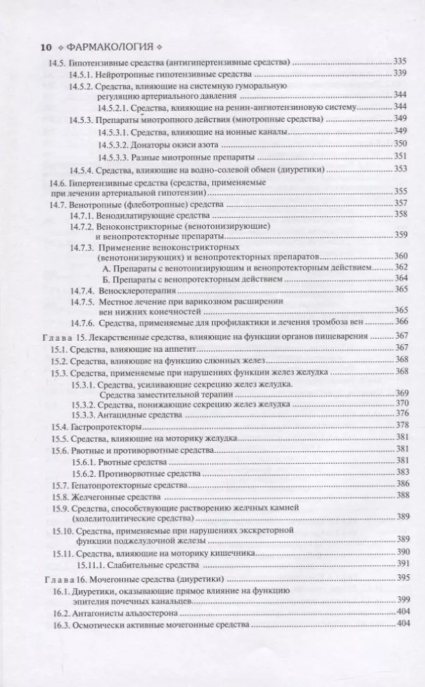 Pharmacology: Textbook