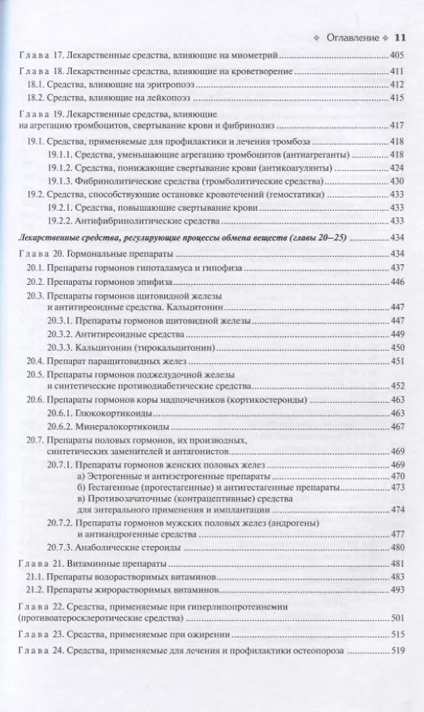 Pharmacology: Textbook