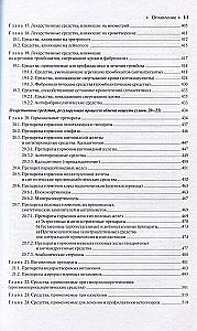 Pharmacology: Textbook