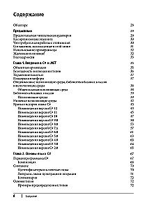 C# 12. Reference. Complete Description of the Language