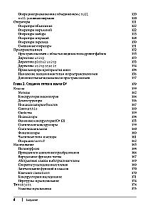 C# 12. Reference. Complete Description of the Language