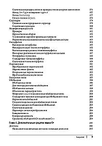 C# 12. Reference. Complete Description of the Language