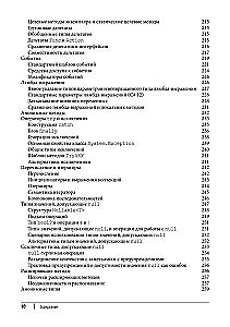 C# 12. Reference. Complete Description of the Language