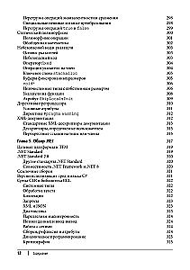 C# 12. Reference. Complete Description of the Language