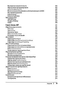 C# 12. Reference. Complete Description of the Language