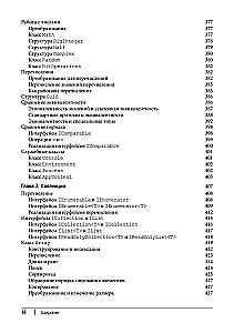 C# 12. Reference. Complete Description of the Language