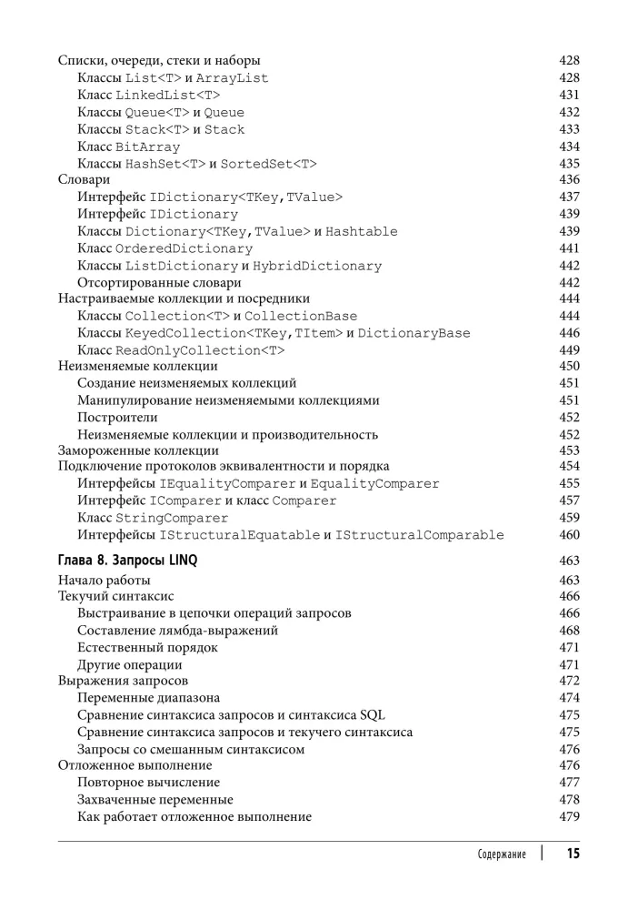 C# 12. Reference. Complete Description of the Language