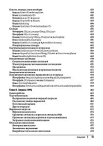 C# 12. Reference. Complete Description of the Language