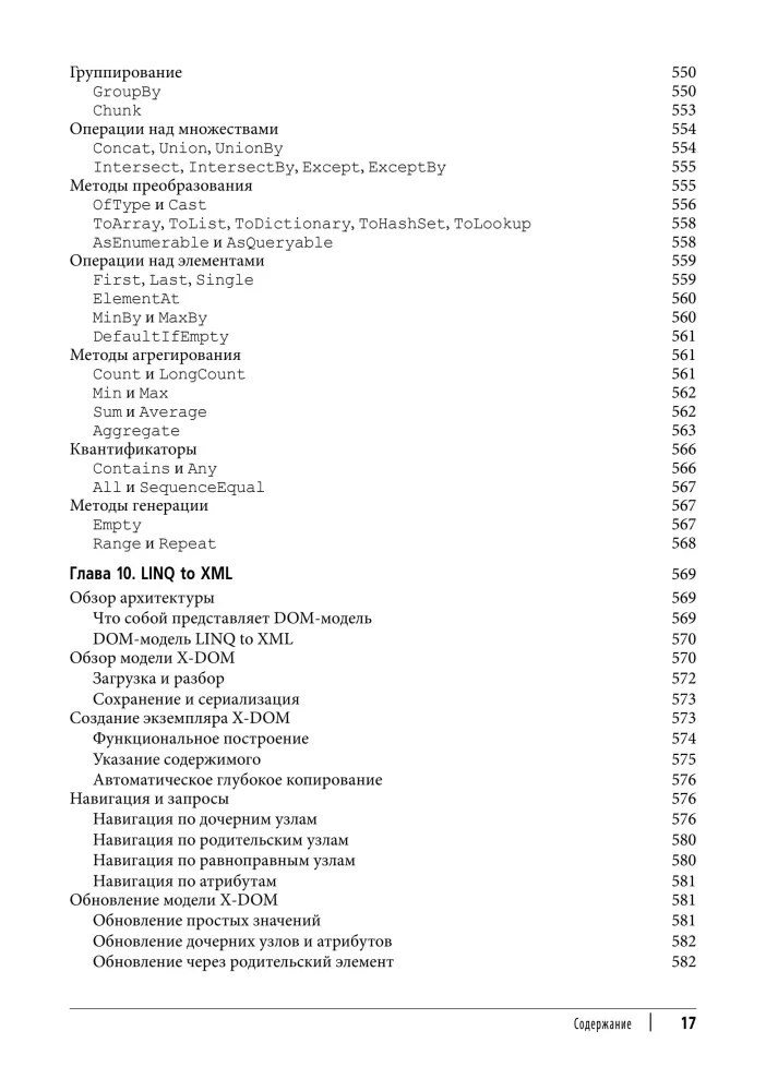 C# 12. Reference. Complete Description of the Language