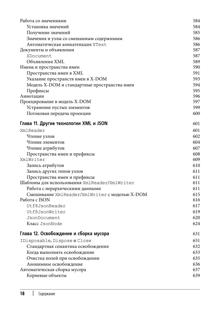 C# 12. Reference. Complete Description of the Language