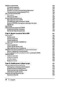 C# 12. Reference. Complete Description of the Language