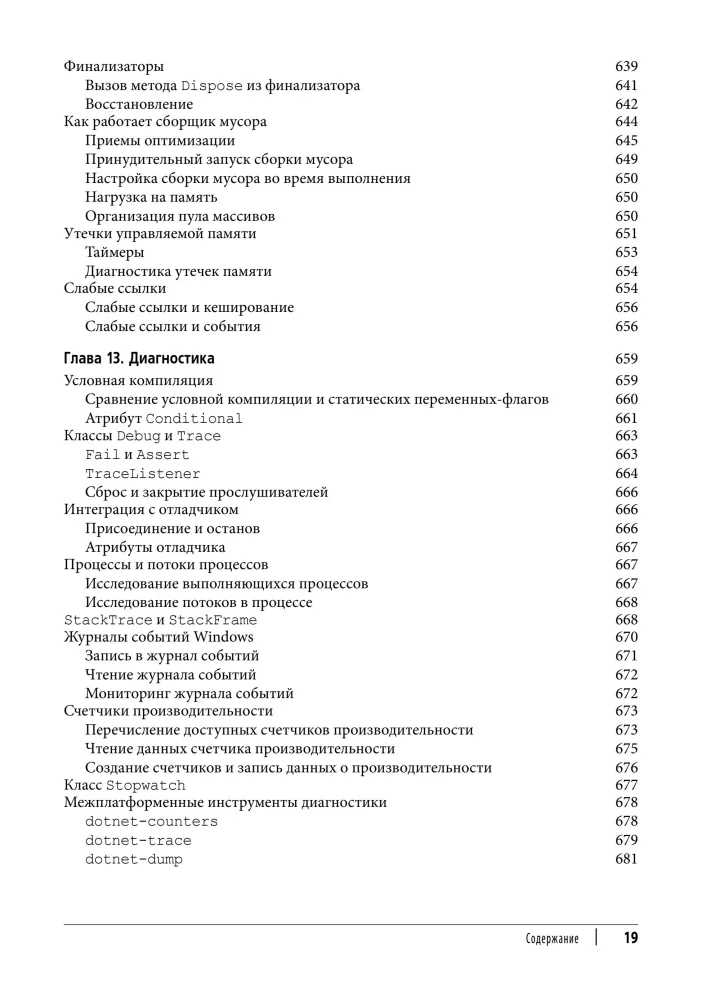C# 12. Reference. Complete Description of the Language