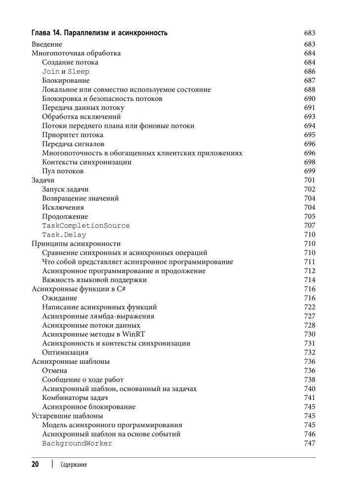 C# 12. Reference. Complete Description of the Language