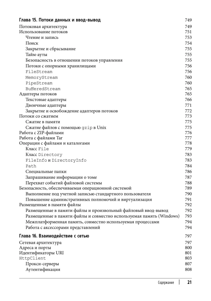C# 12. Reference. Complete Description of the Language
