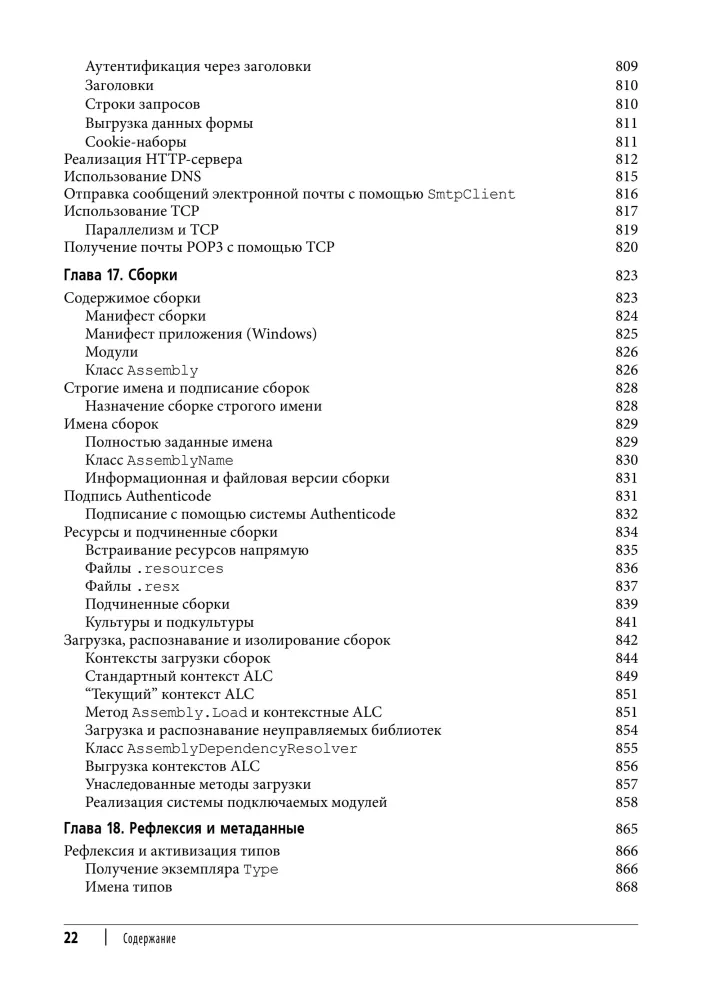 C# 12. Reference. Complete Description of the Language
