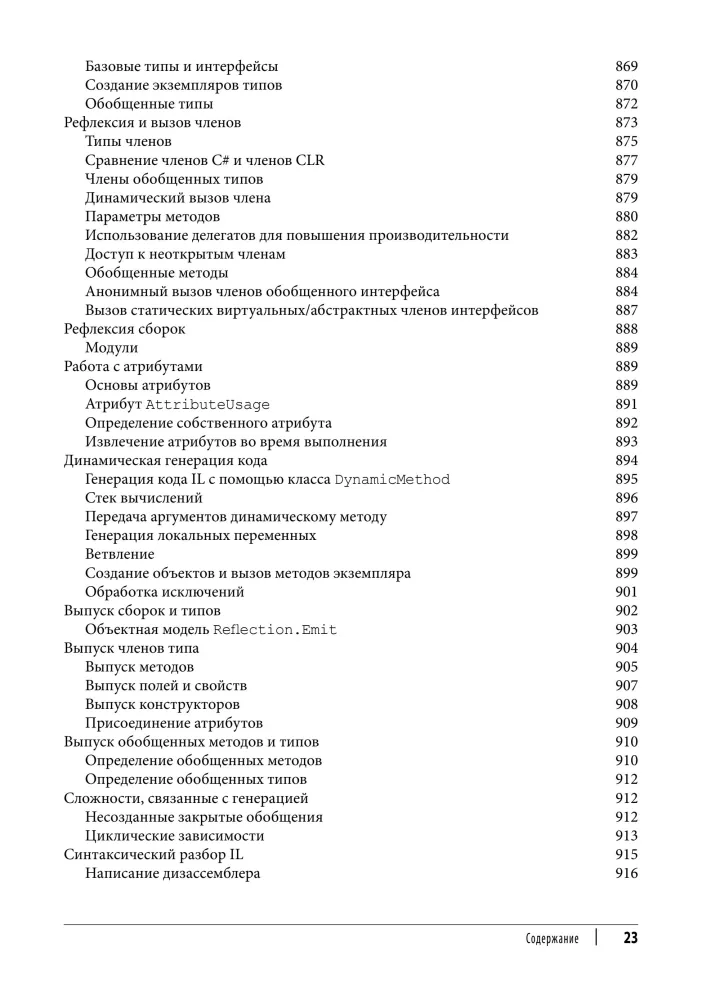 C# 12. Reference. Complete Description of the Language