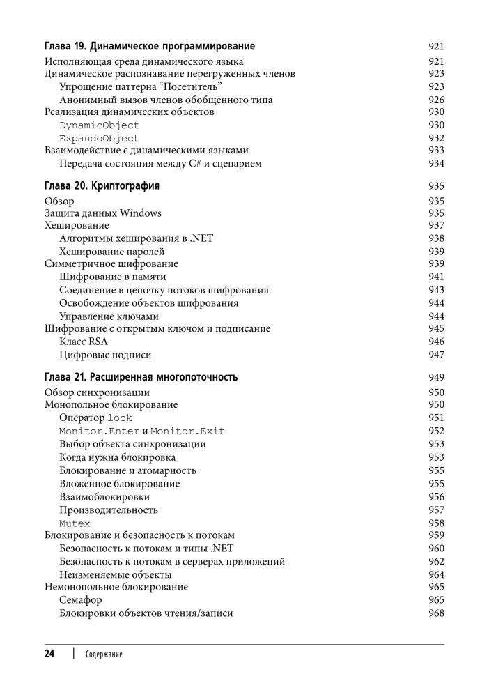 C# 12. Reference. Complete Description of the Language
