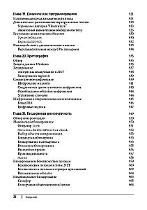 C# 12. Reference. Complete Description of the Language