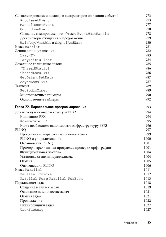 C# 12. Reference. Complete Description of the Language