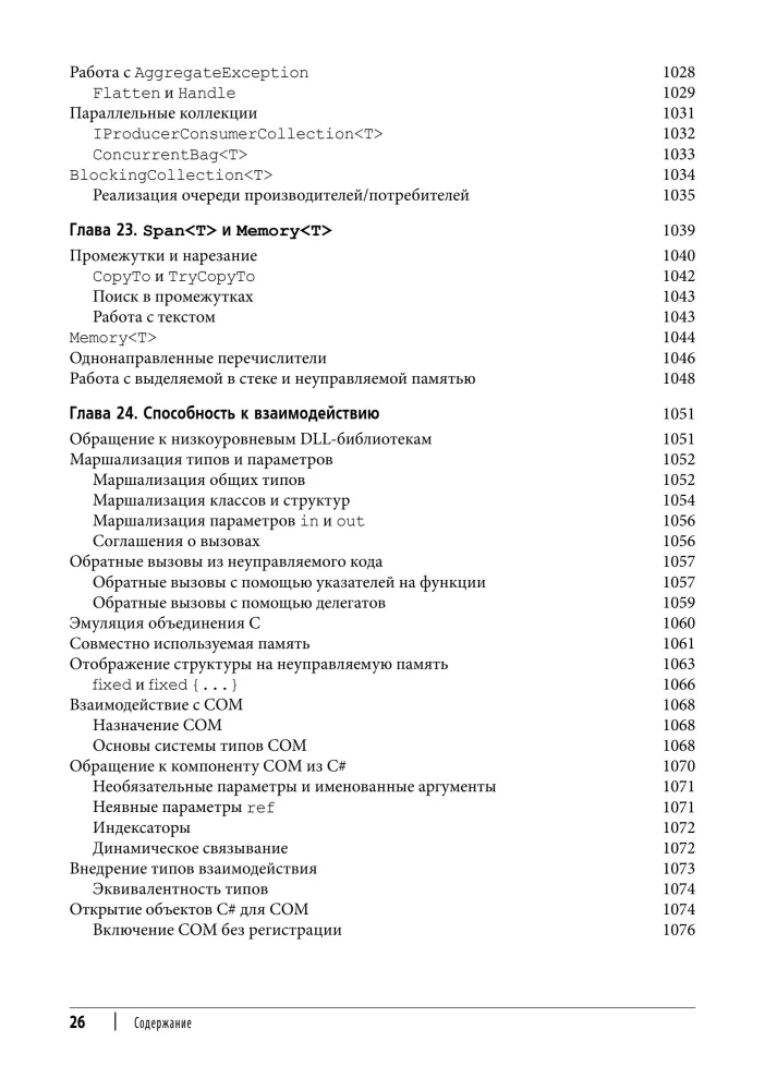 C# 12. Reference. Complete Description of the Language