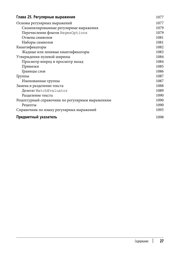 C# 12. Reference. Complete Description of the Language