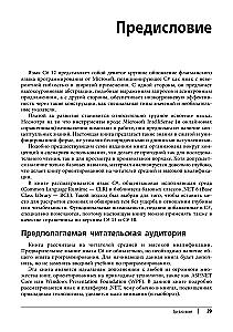 C# 12. Reference. Complete Description of the Language