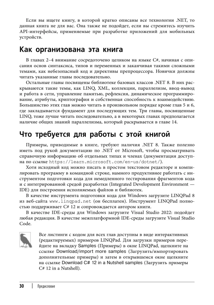 C# 12. Reference. Complete Description of the Language