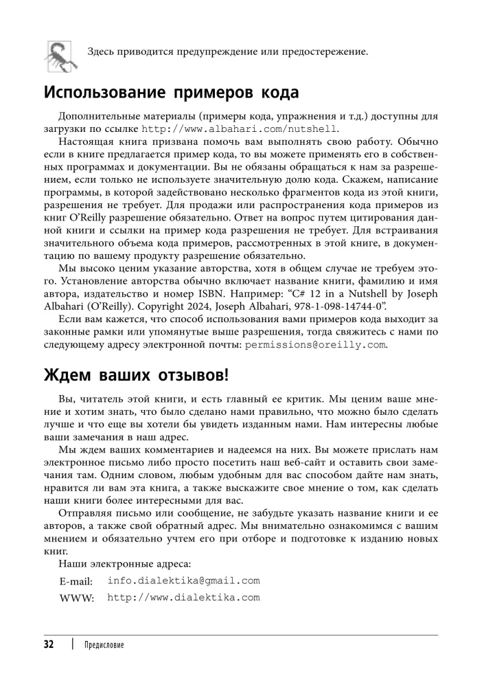 C# 12. Reference. Complete Description of the Language