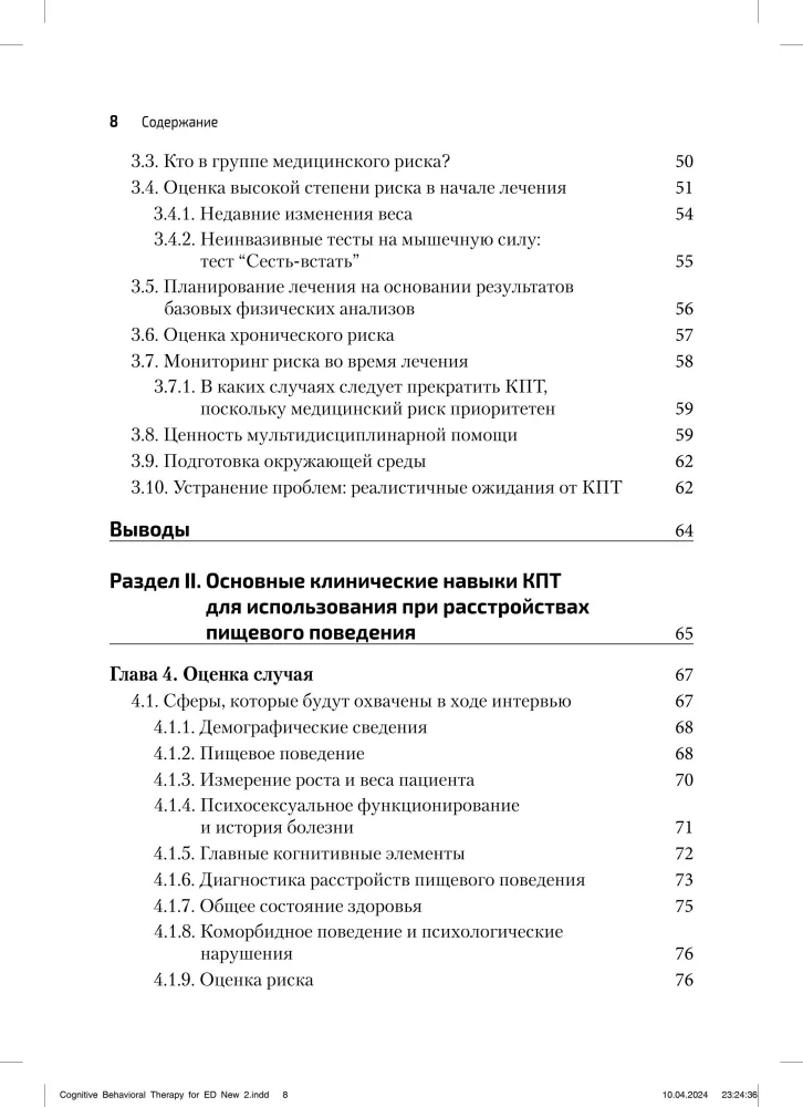 Terapia poznawczo-behawioralna zaburzeń odżywiania. Przewodnik po kompleksowym leczeniu