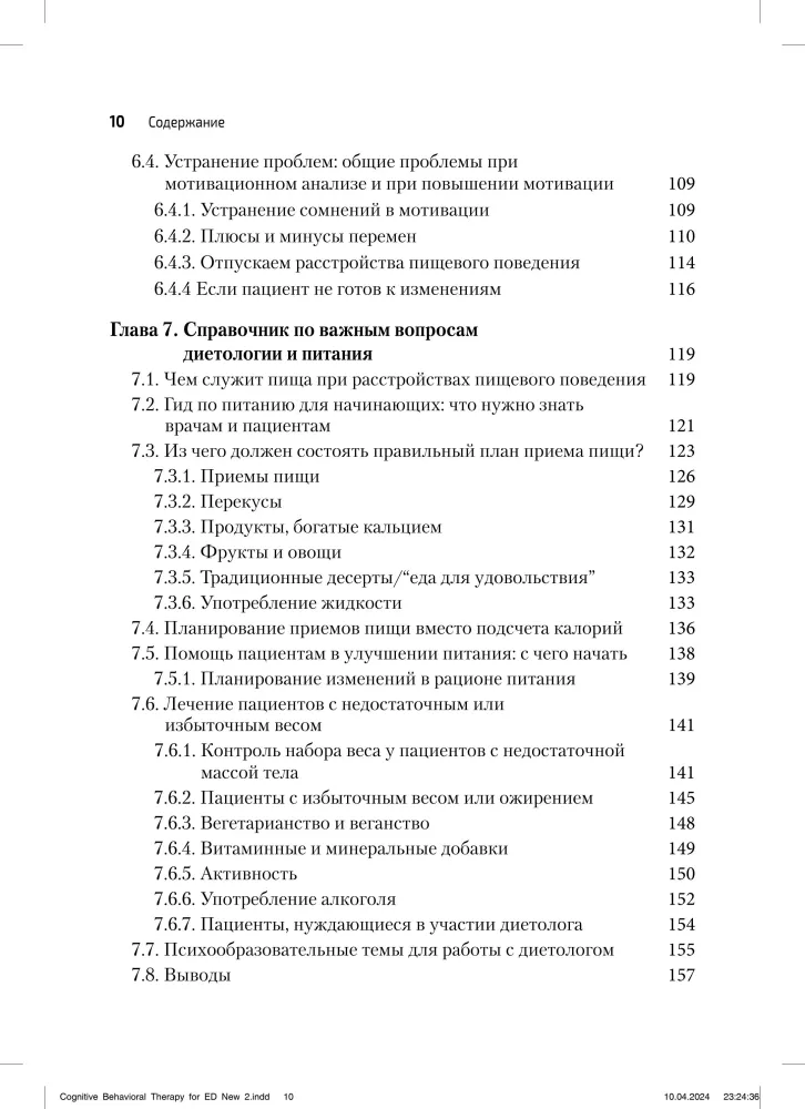Terapia poznawczo-behawioralna zaburzeń odżywiania. Przewodnik po kompleksowym leczeniu