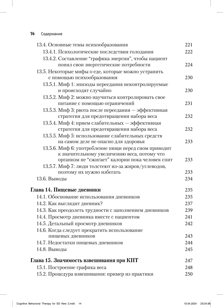 Terapia poznawczo-behawioralna zaburzeń odżywiania. Przewodnik po kompleksowym leczeniu
