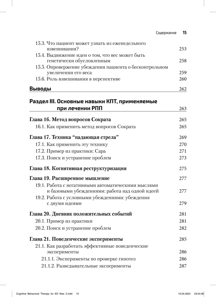 Terapia poznawczo-behawioralna zaburzeń odżywiania. Przewodnik po kompleksowym leczeniu