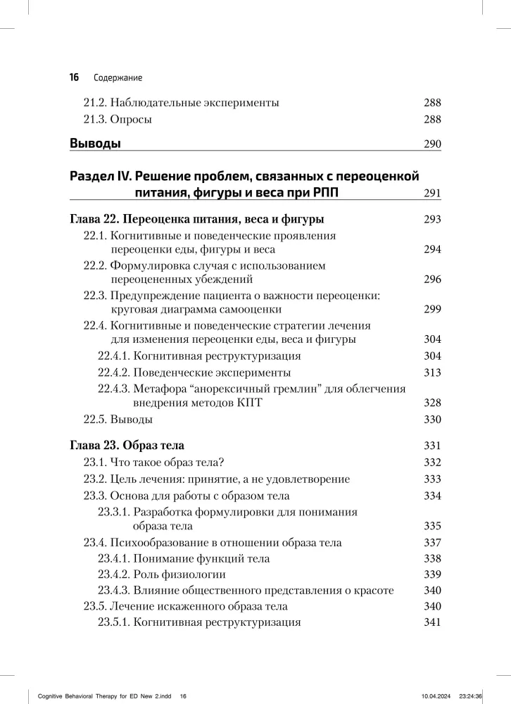 Terapia poznawczo-behawioralna zaburzeń odżywiania. Przewodnik po kompleksowym leczeniu