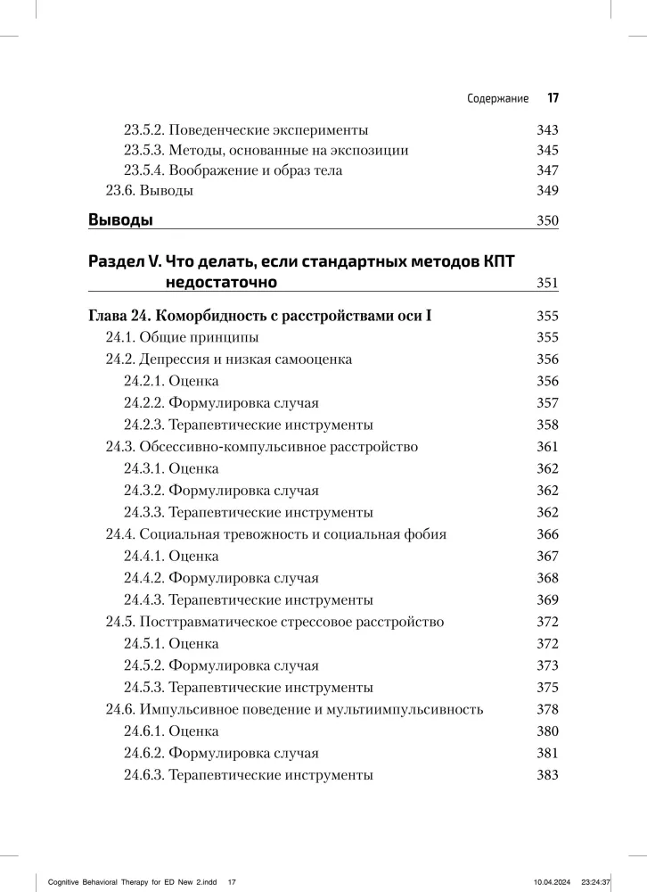 Terapia poznawczo-behawioralna zaburzeń odżywiania. Przewodnik po kompleksowym leczeniu