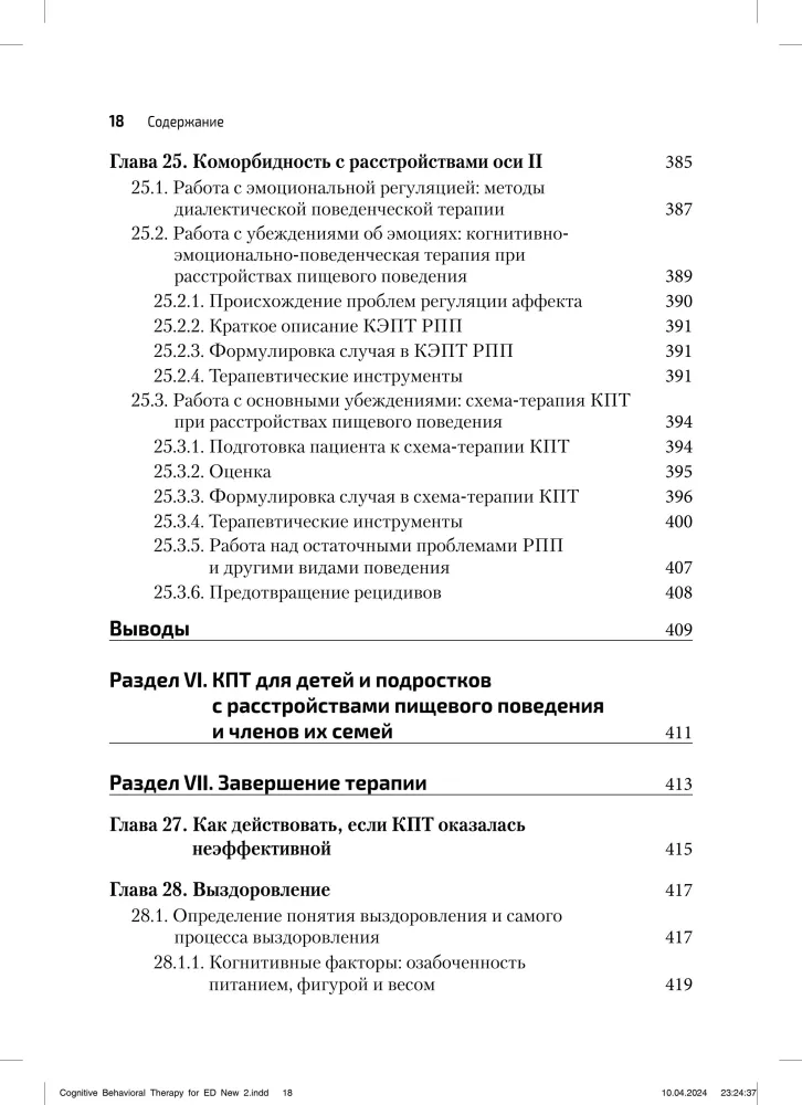 Terapia poznawczo-behawioralna zaburzeń odżywiania. Przewodnik po kompleksowym leczeniu