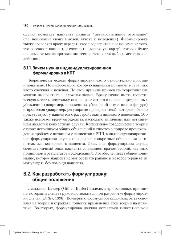 Terapia poznawczo-behawioralna zaburzeń odżywiania. Przewodnik po kompleksowym leczeniu