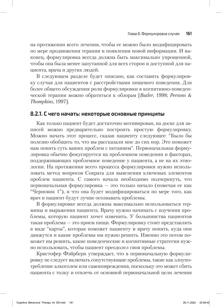 Terapia poznawczo-behawioralna zaburzeń odżywiania. Przewodnik po kompleksowym leczeniu