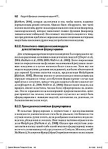Terapia poznawczo-behawioralna zaburzeń odżywiania. Przewodnik po kompleksowym leczeniu