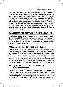 Terapia poznawczo-behawioralna zaburzeń odżywiania. Przewodnik po kompleksowym leczeniu