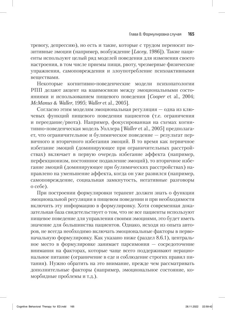 Terapia poznawczo-behawioralna zaburzeń odżywiania. Przewodnik po kompleksowym leczeniu