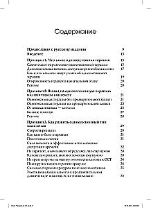 Siedem zasad terapii jednosesyjnej