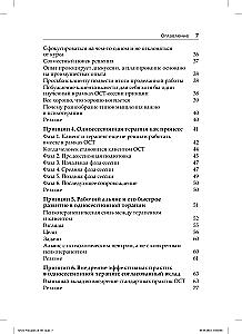 Siedem zasad terapii jednosesyjnej