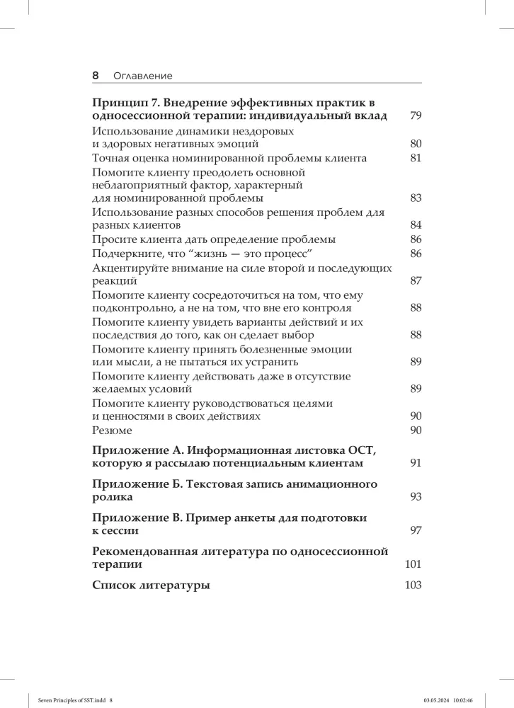 Siedem zasad terapii jednosesyjnej