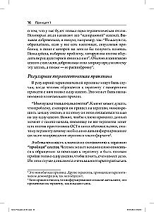 Siedem zasad terapii jednosesyjnej